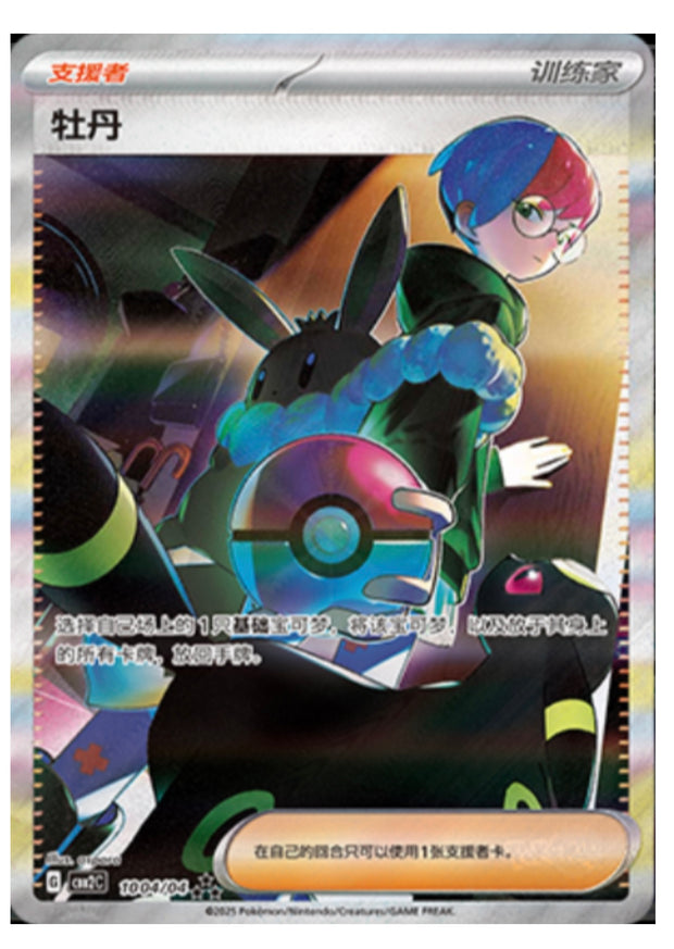 Pokemon Penny CBB2C 10