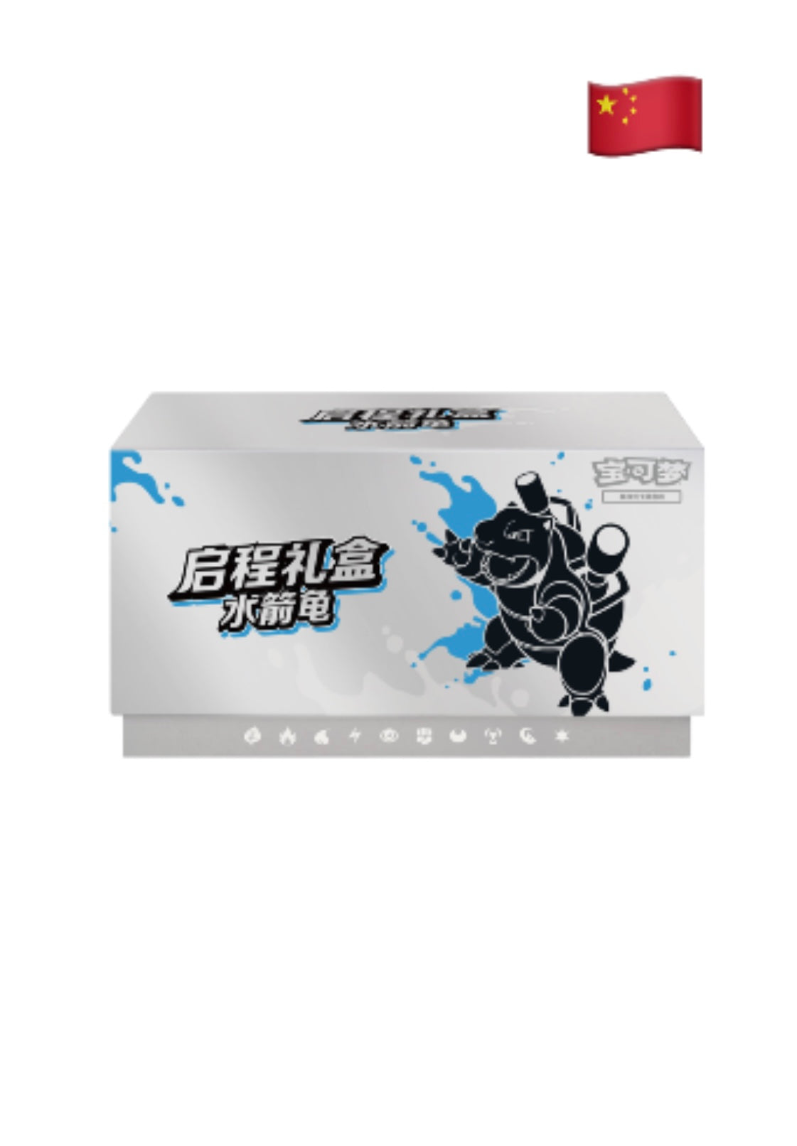 Pokemon Journey Gift Box Blastoise (Chinese)