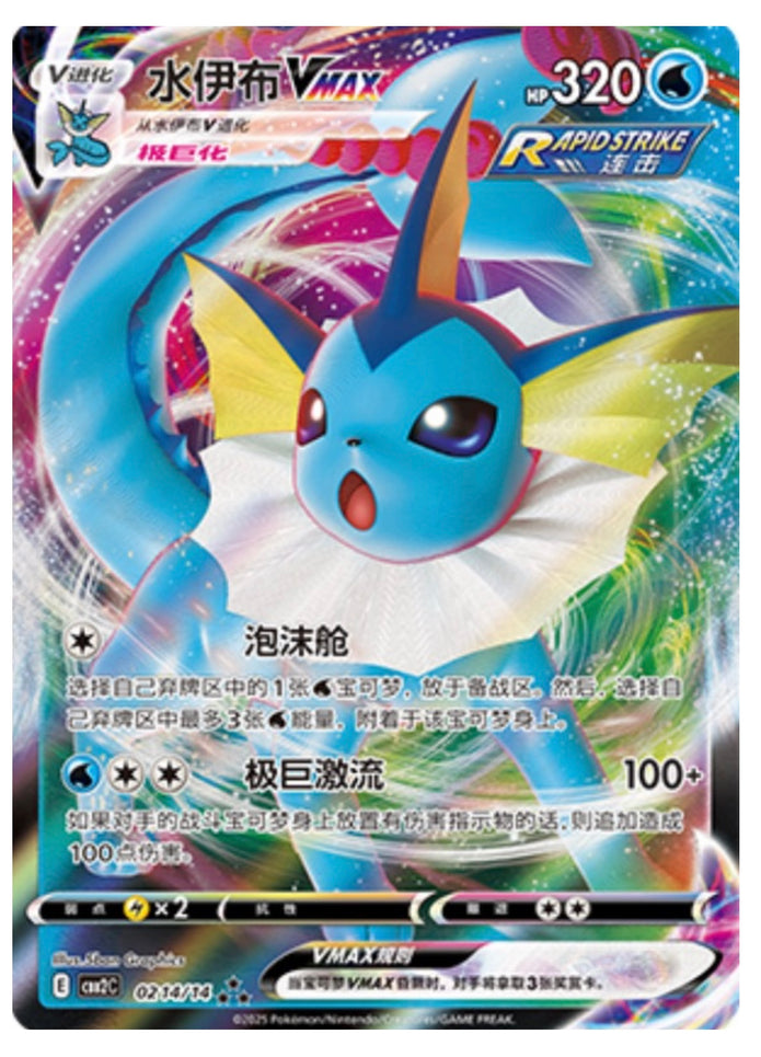 Pokemon Aquana VMAX CBB2C 02