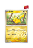 Pokemon Collect 151 Hope Coin Set EX (Chinese)