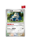 Pokemon Collect 151 Hope Coin Set (Chinese)
