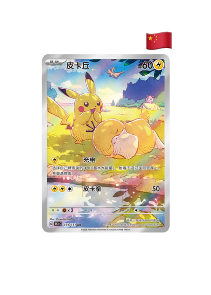 Pokemon Collect 151 Hope Coin Set (Chinese)