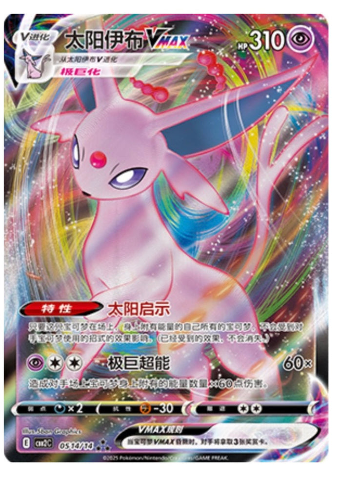 Pokemon Psiana VMAX CBB2C 05