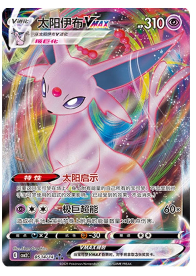 Pokemon Espeon VMAX CBB2C 05