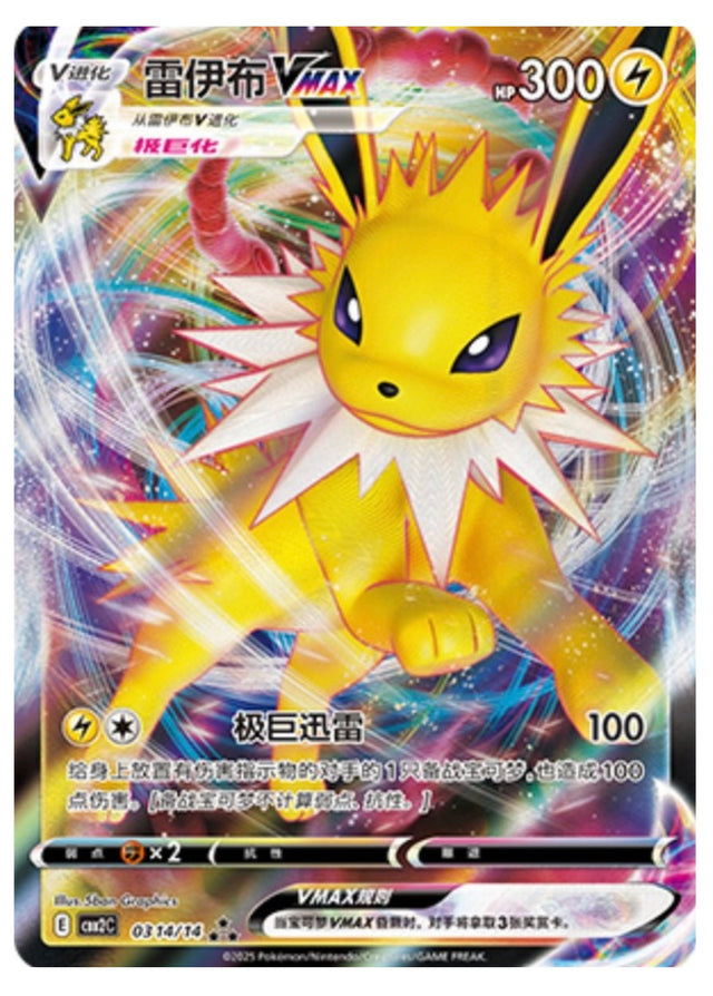 Pokemon Jolteon VMAX CBB2C 03