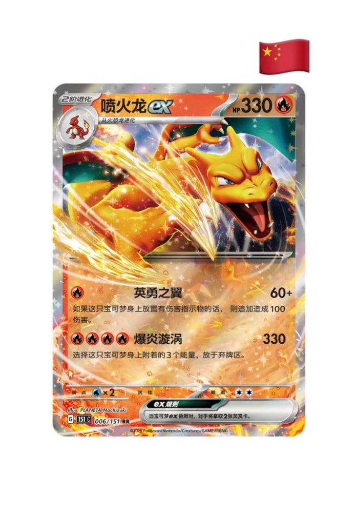 Pokemon Collect 151 Hope Coin Set EX (Chinese)