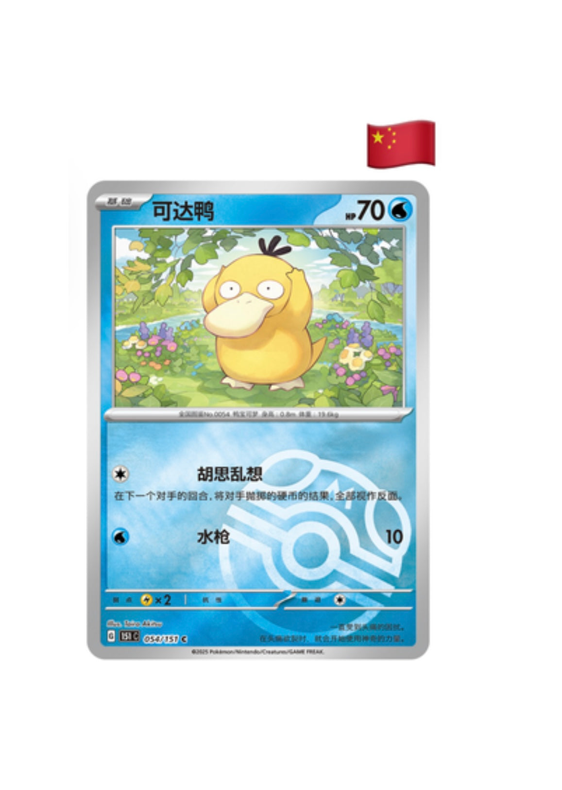 Pokemon Collect 151 Hope Coin Set (Chinese)