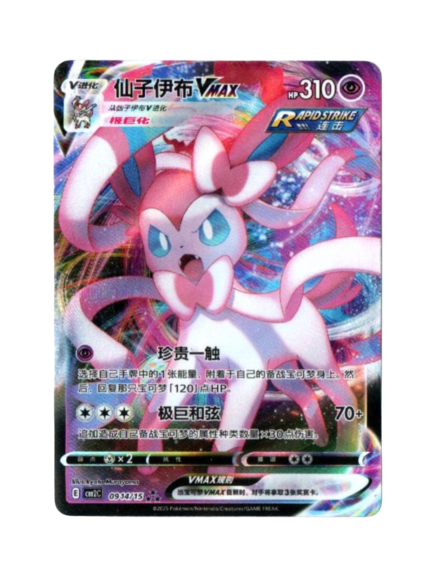 Pokemon Feelinara VMAX CBB2C 09 (Chinesisch)